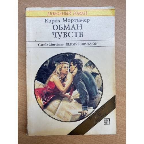 Обман чувств