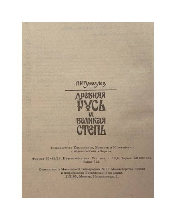 Дополнительное изображение книги «В поисках вымышленного царства»