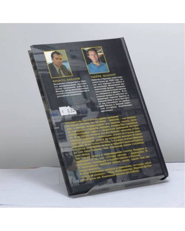 Дополнительное изображение книги «Охота на президента»