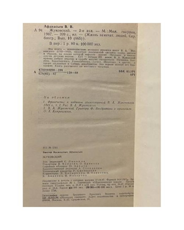 Дополнительное изображение книги «Жуковский»