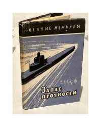Запас прочности
