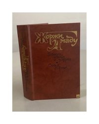 Габриэла, корица и гвоздика. Старые моряки