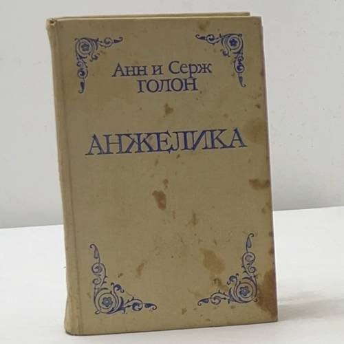 Анжелика