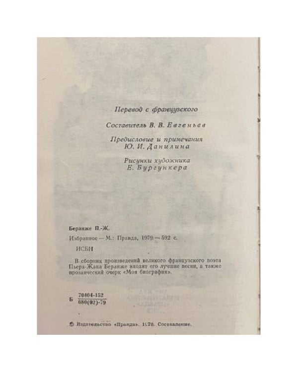 Дополнительное изображение книги «Избранное»