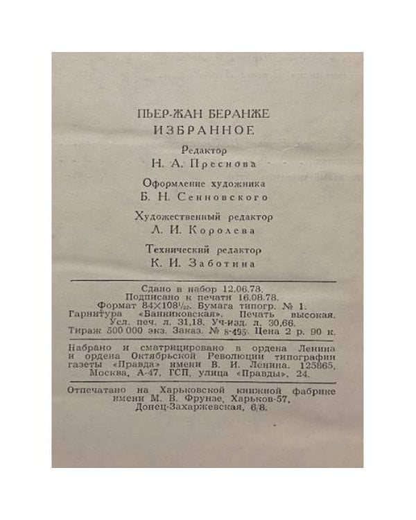 Дополнительное изображение книги «Избранное»
