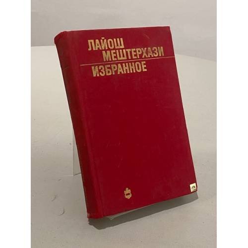 Избранное