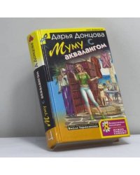 Муму с аквалангом