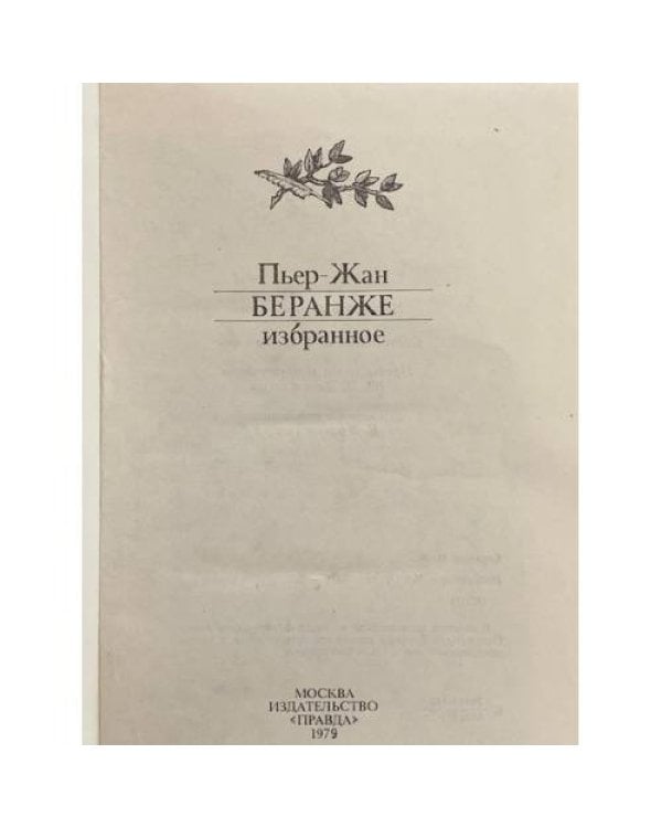 Дополнительное изображение книги «Избранное»