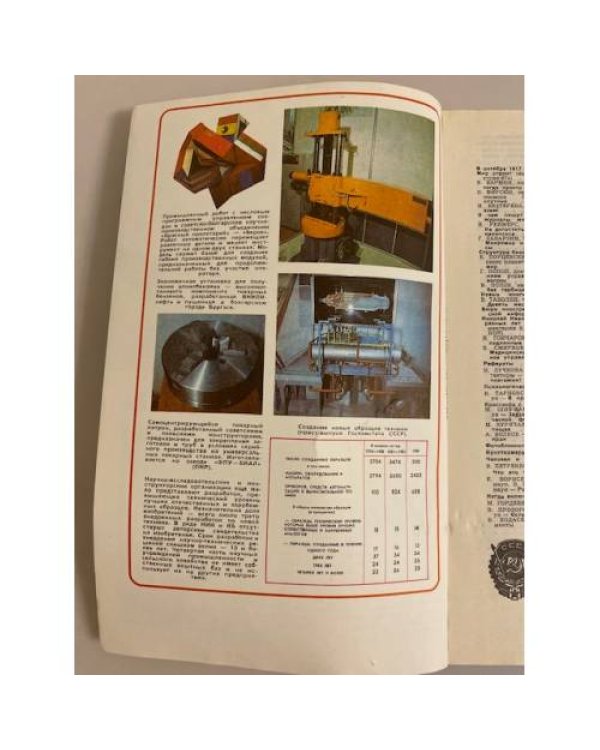 Наука и жизнь 10, 1987 год