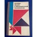 Основы общей и медицинской психологии