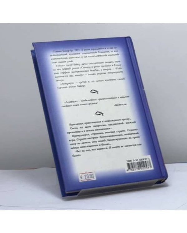 Дополнительное изображение книги «Аквариум»