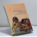 Обложка книги «Озорные еврейские анекдоты от Лензона» — В. М. Лензон, ISBN 9785386005054