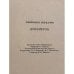 Дополнительное изображение книги «Декамерон»