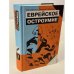 Еврейское остроумие
