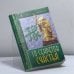 Обложка книги «Десять секретов Счастья» — Адам Джексон, ISBN 9785220000900