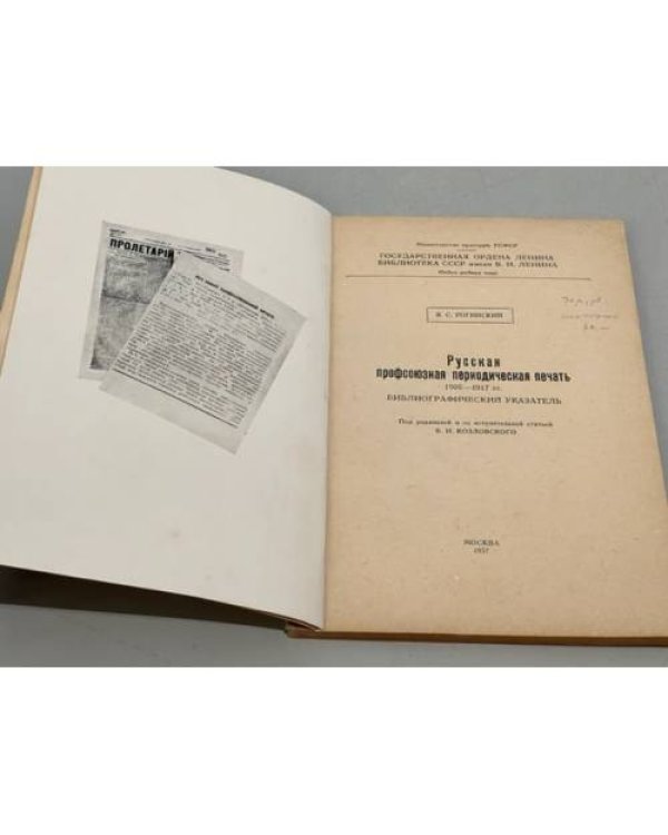 Русская профсоюзная периодическая печать. 1905-1917 гг. Библиографический указатель