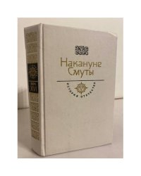 Накануне Смуты