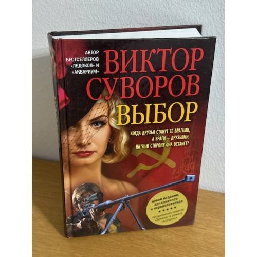 Выбор