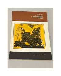 Рассказы о поделочном камне