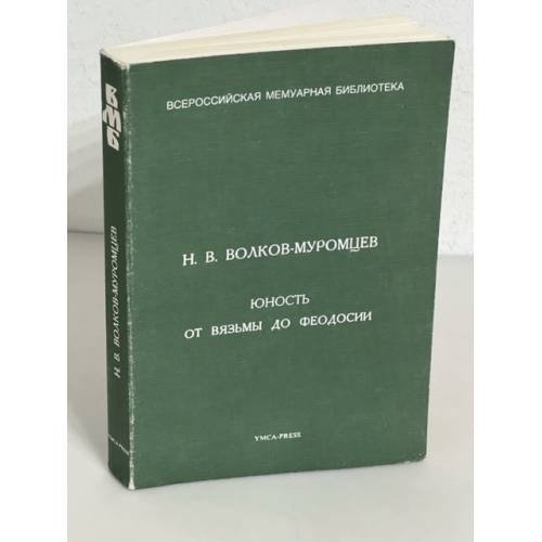 Юность. От Вязьмы до Феодосии