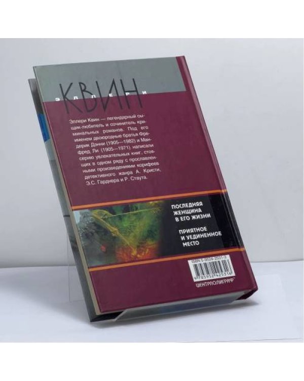 Дополнительное изображение книги «Приятное и уединенное место»