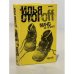 Обложка книги «Мачо не плачут» — Илья Стогoff, ISBN 9785367004267