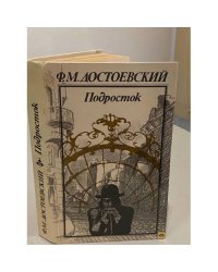 Подросток