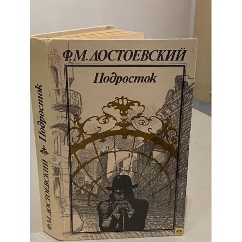Подросток
