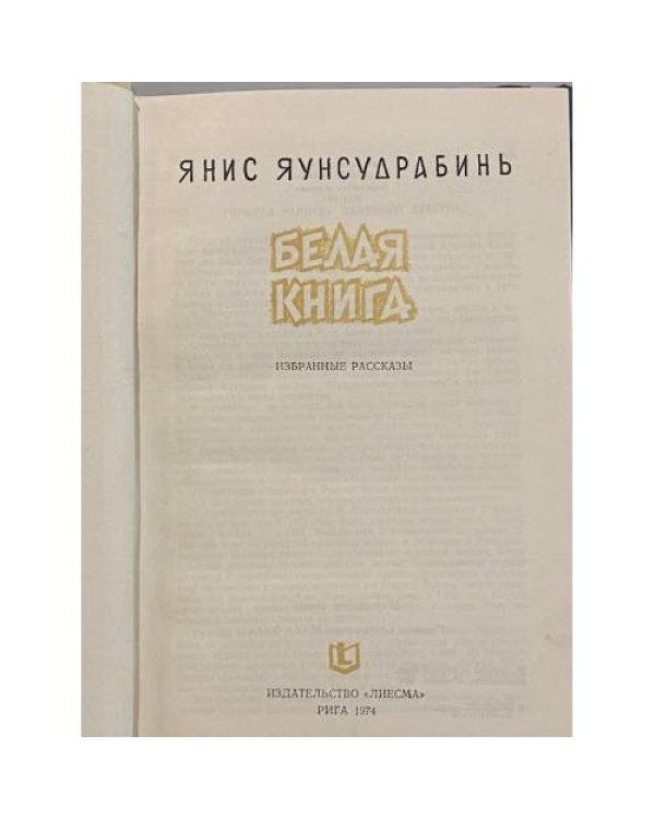 Белая книга