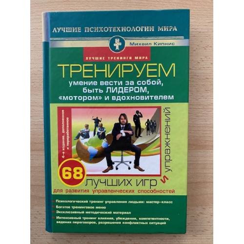 Тренируем умение вести за собой, быть лидером, "мотором" и вдохновителем