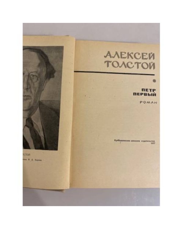 Дополнительное изображение книги «Петр Первый »
