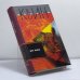 Обложка книги «Дом Брасса» — Эллери Квин, ISBN 9785952423329