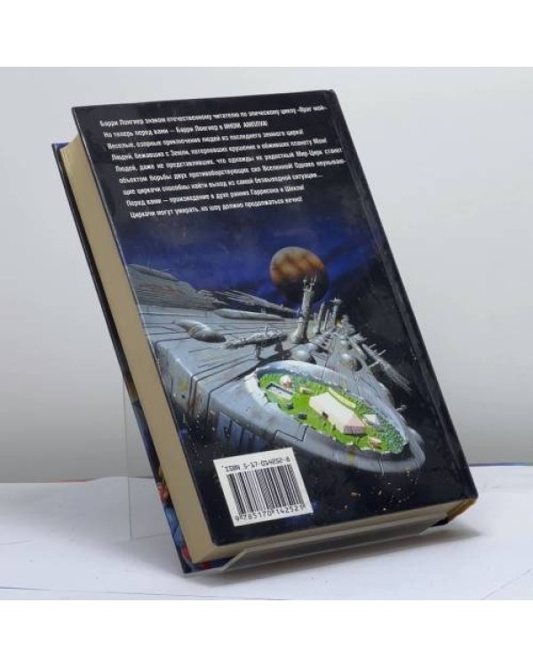 Дополнительное изображение книги «Мир-Цирк. Город Барабу. Песнь слона»