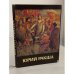Обложка книги «Юрий Ракша. Живопись, графика, кино, статьи» — Автор не указан