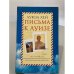 Обложка книги «Письма к Луизе. Ответы ищите в себе» — Хей Луиза Л., ISBN 5224036550