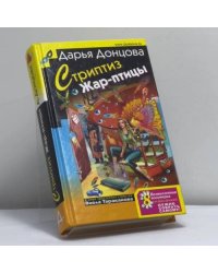 Стриптиз Жар-птицы