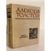 Обложка книги «Петр Первый» — Толстой Алексей Николаевич