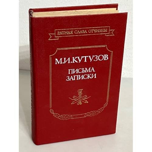 Письма, записки