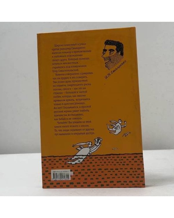Дополнительное изображение книги «Записки одессита»