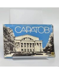 Саратов