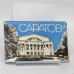 Обложка книги «Саратов» — Автор не указан