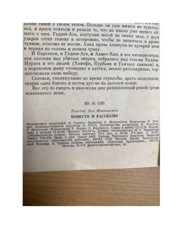 А. Н. Толстой. Повести и рассказы