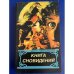 Книга сновидений
