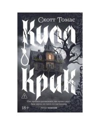 Килл крик