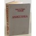 Обложка книги «Анжелика» — Голон Анн, Голон Серж, ISBN 5700003392