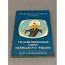 Обложка книги «Телевизионный курс немецкого языка : [учебное пособие для самообразования] : для начинающих» — Дмитрий Олегович Добровольский, ISBN 5060017222