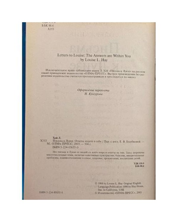 Дополнительное изображение книги «Письма к Луизе. Ответы ищите в себе»