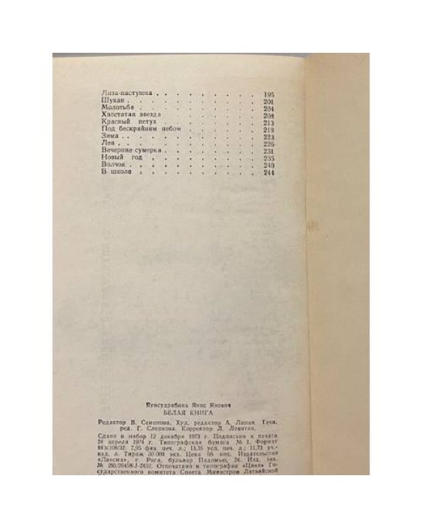 Белая книга