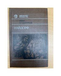 Найдорф