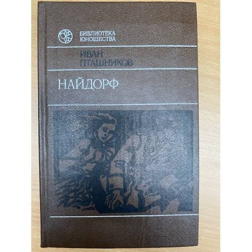 Найдорф